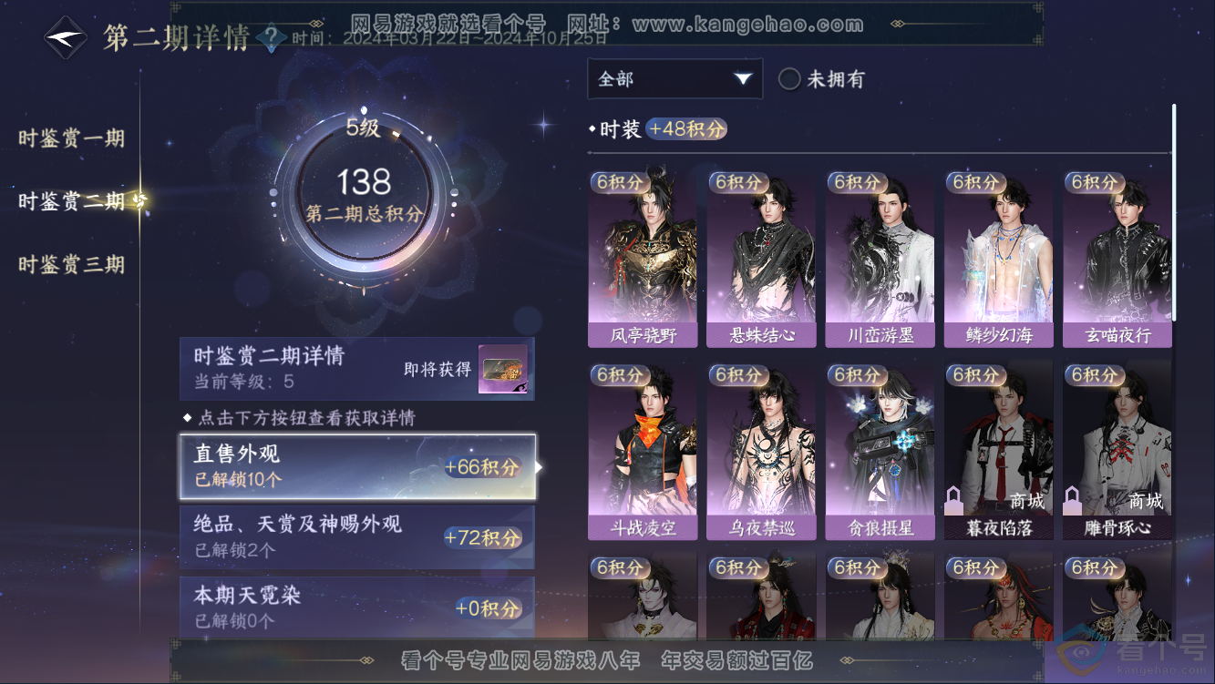NSH311011逆水寒手游账号详情图17