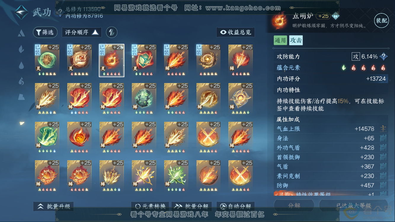 NSH311011逆水寒手游账号详情图23