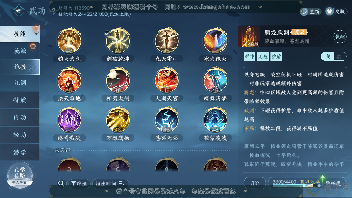 NSH311011逆水寒手游账号详情图20