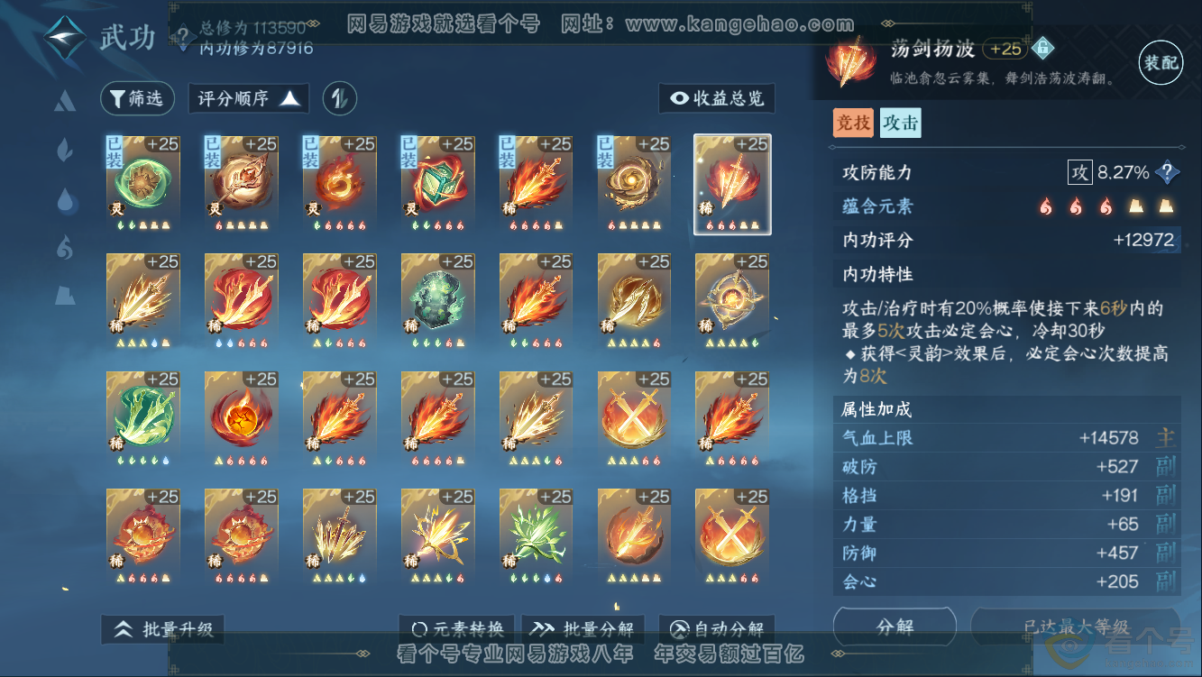 NSH311011逆水寒手游账号详情图27