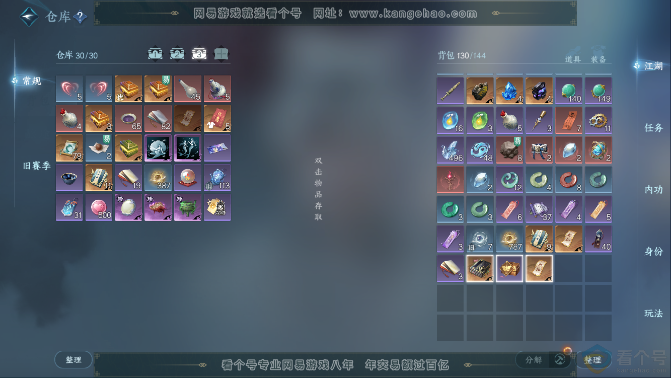 NSH311011逆水寒手游账号详情图4