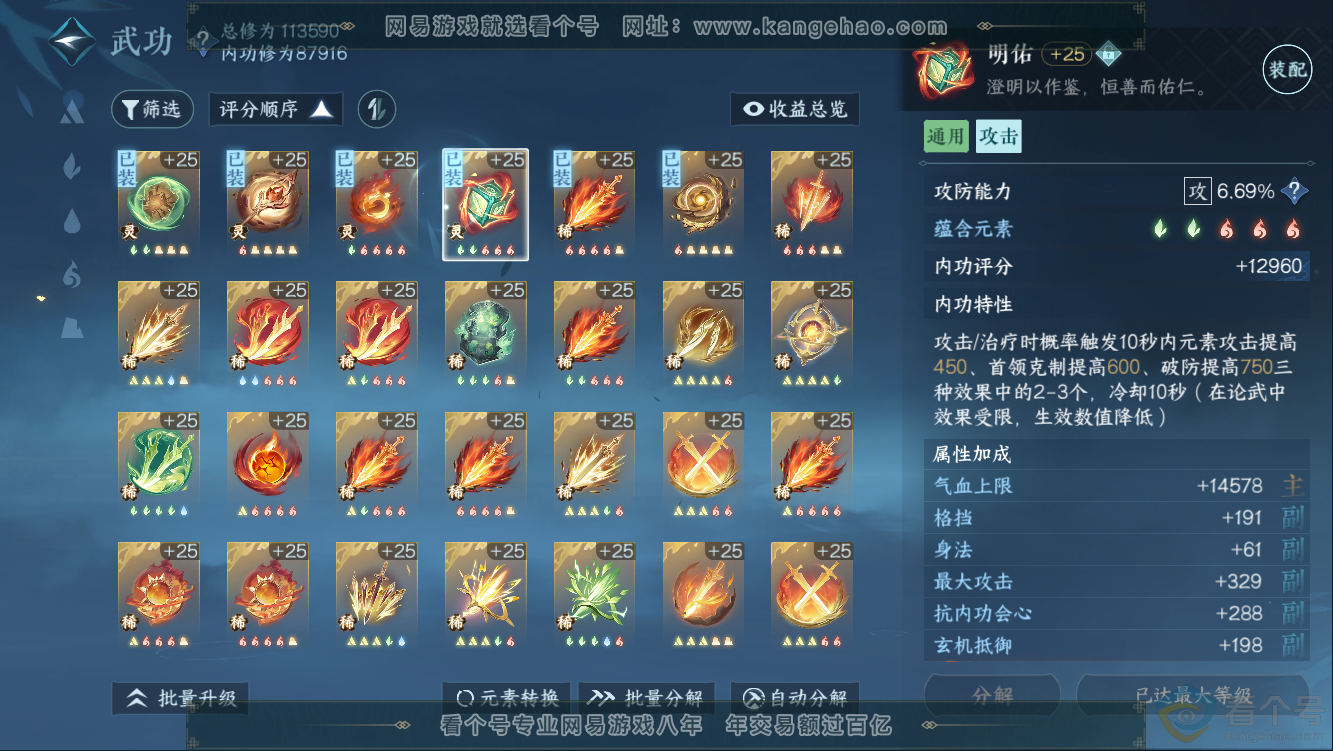 NSH311011逆水寒手游账号详情图24