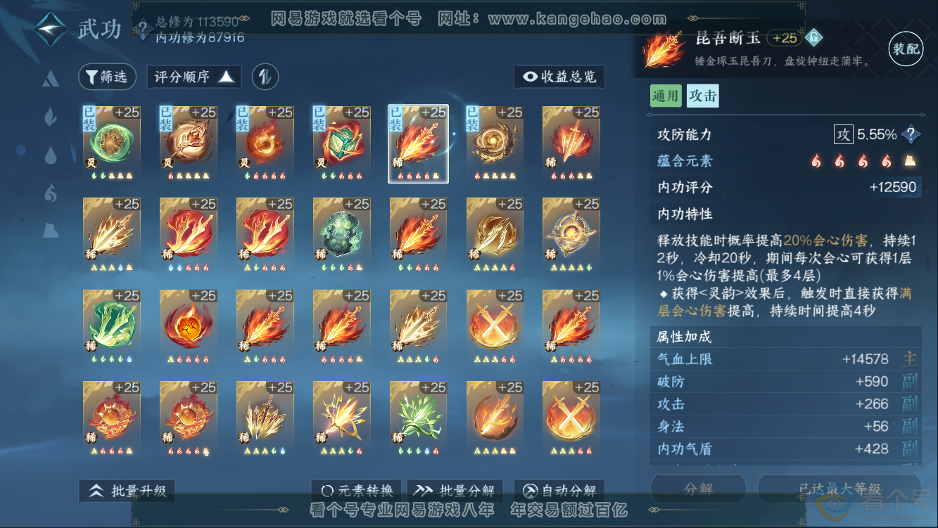 NSH311011逆水寒手游账号详情图25