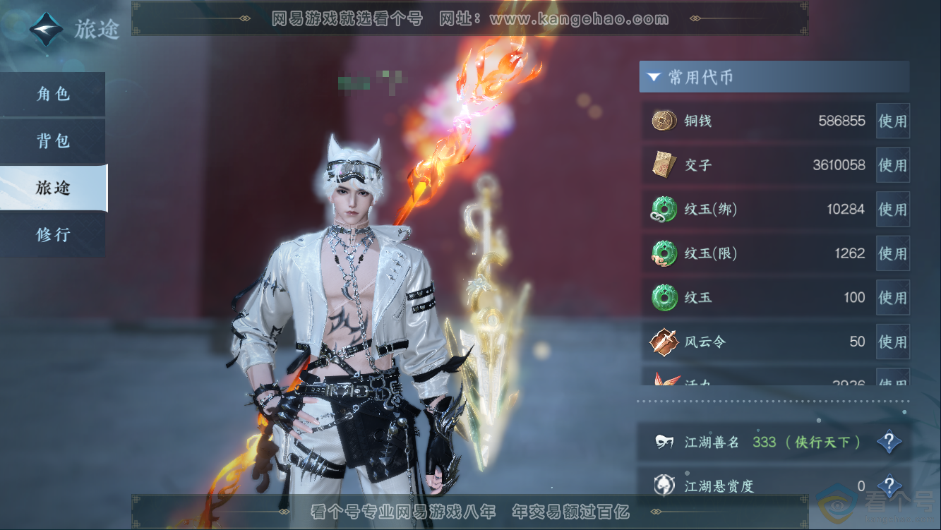 NSH311011逆水寒手游账号详情图5