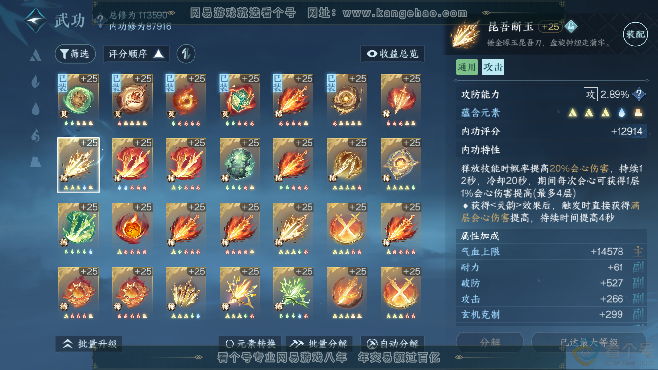 NSH311011逆水寒手游账号详情图28
