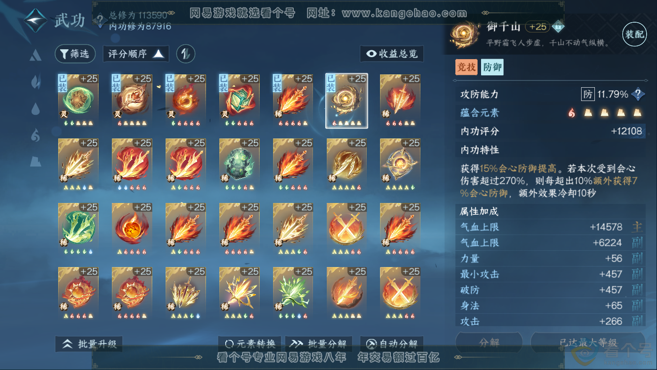 NSH311011逆水寒手游账号详情图26