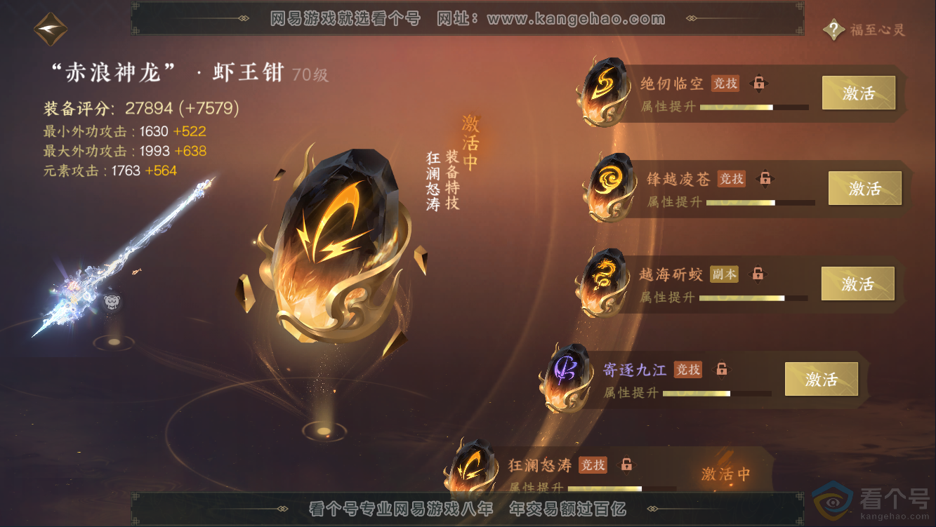 NSH311011逆水寒手游账号详情图30