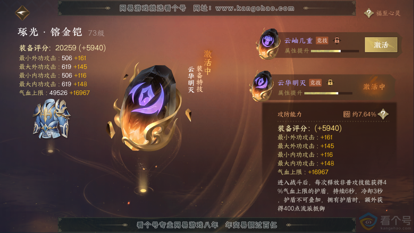 NSH311011逆水寒手游账号详情图34