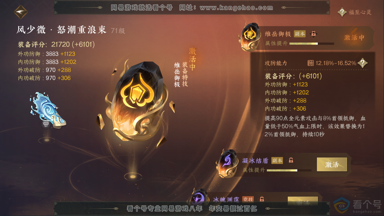 NSH311011逆水寒手游账号详情图33