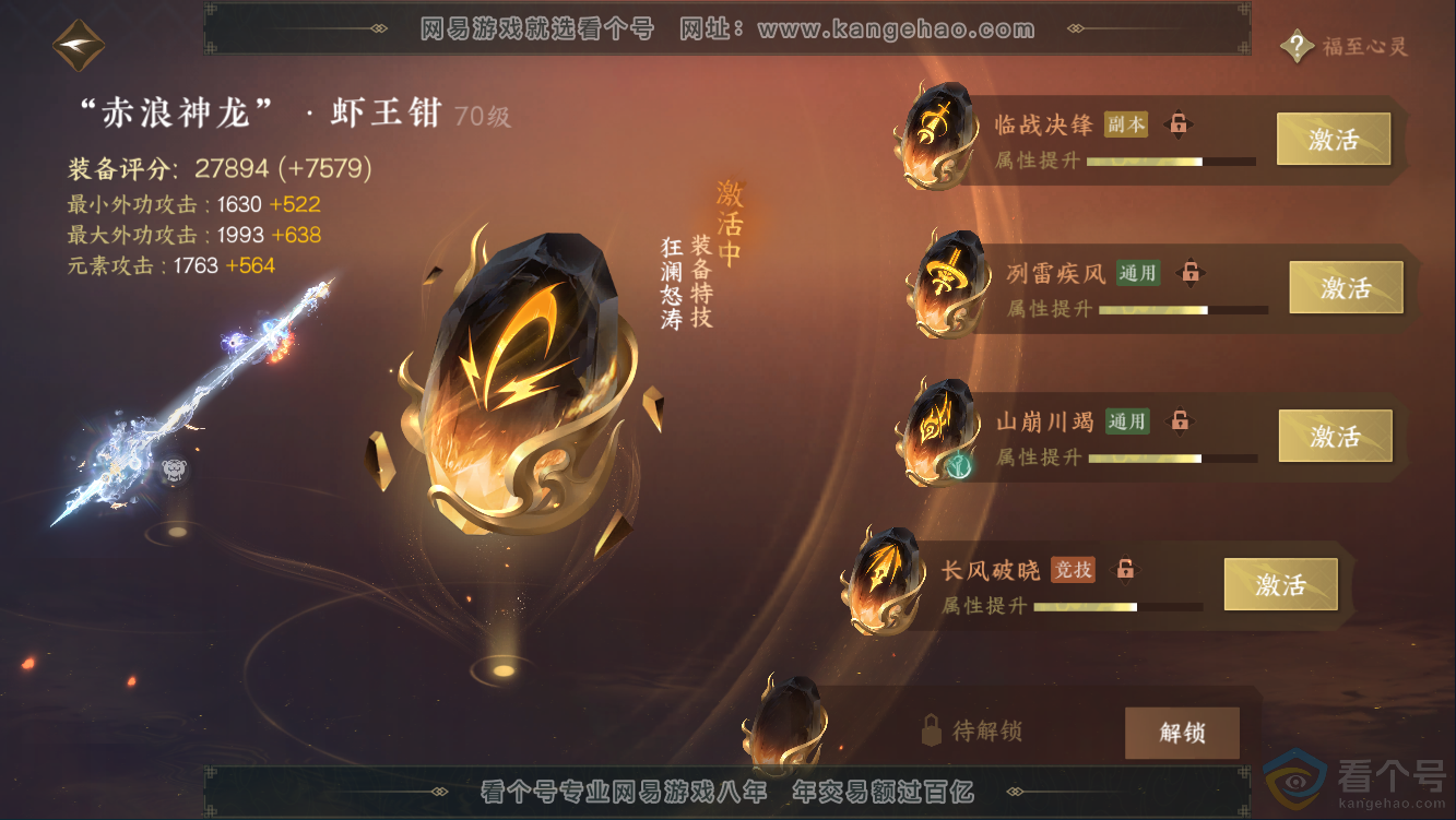 NSH311011逆水寒手游账号详情图32