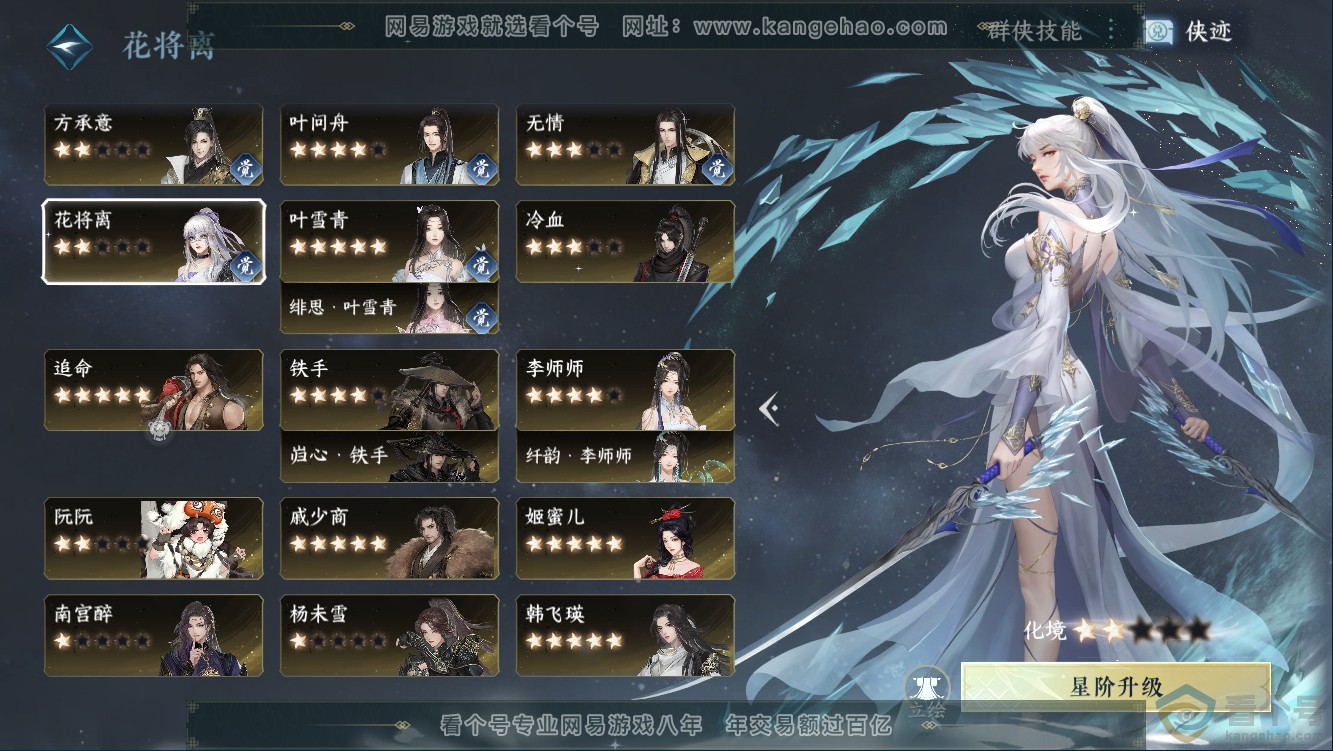 NSH311011逆水寒手游账号详情图38