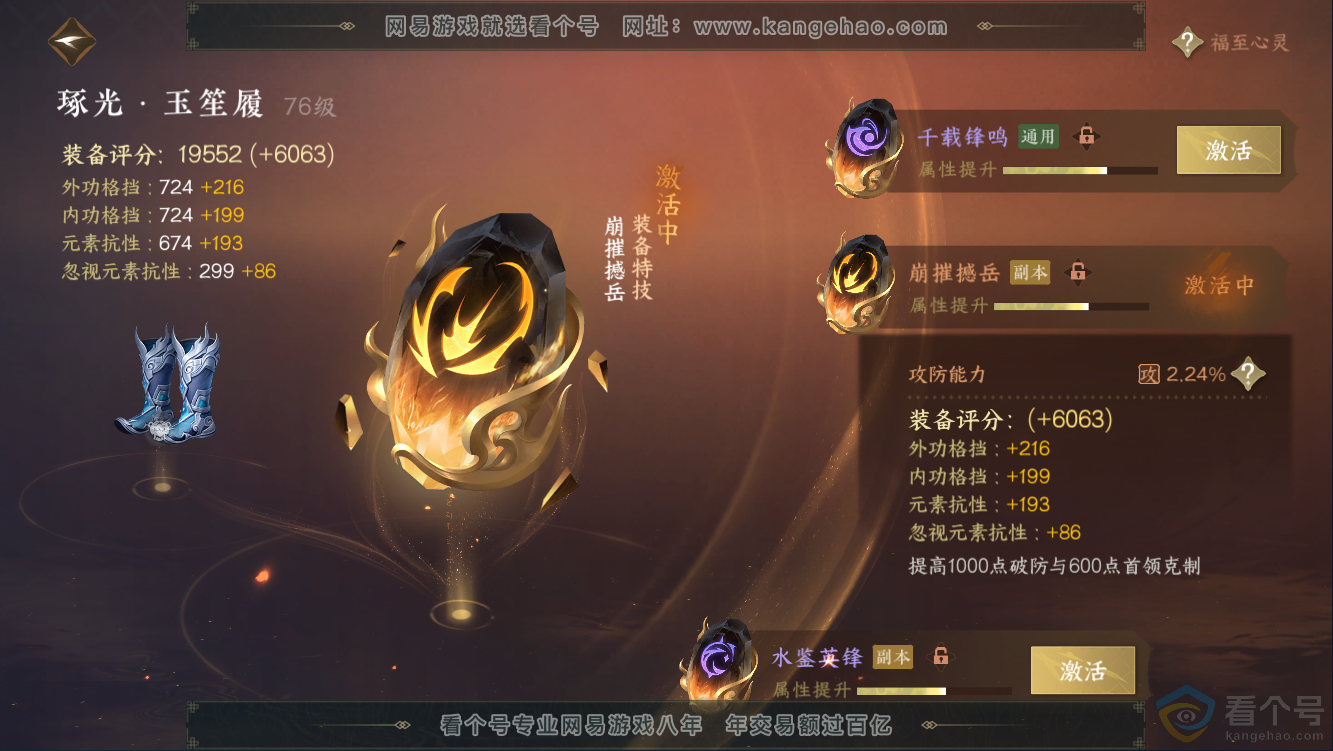 NSH311011逆水寒手游账号详情图36