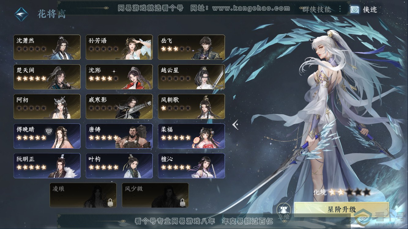NSH311011逆水寒手游账号详情图39