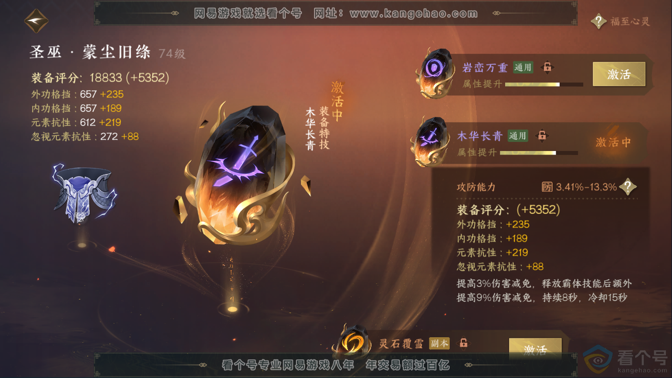 NSH311011逆水寒手游账号详情图35
