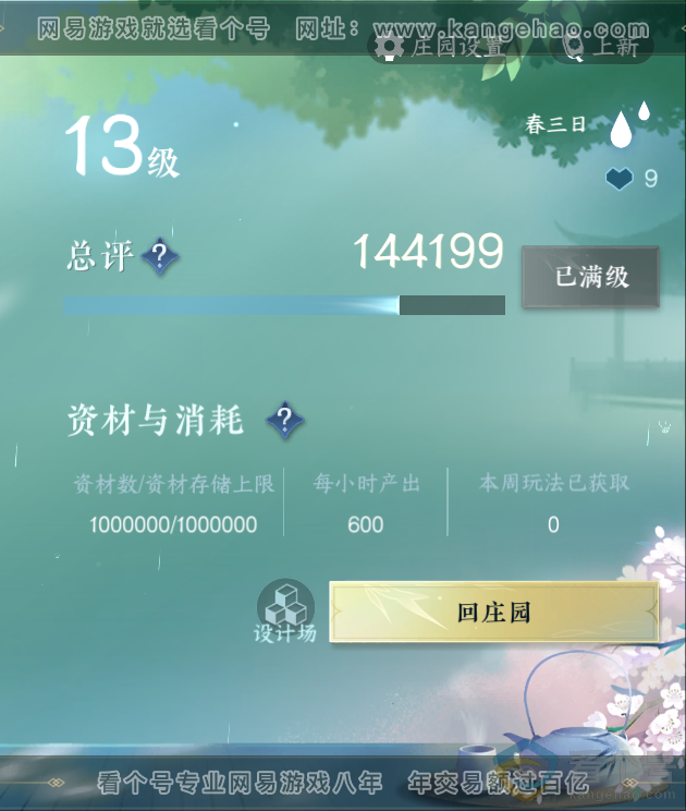 NSH311011逆水寒手游账号详情图40