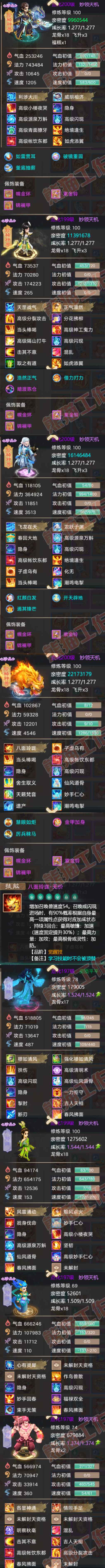 76391大话西游账号详情图6 76391大话西游账号详情图6