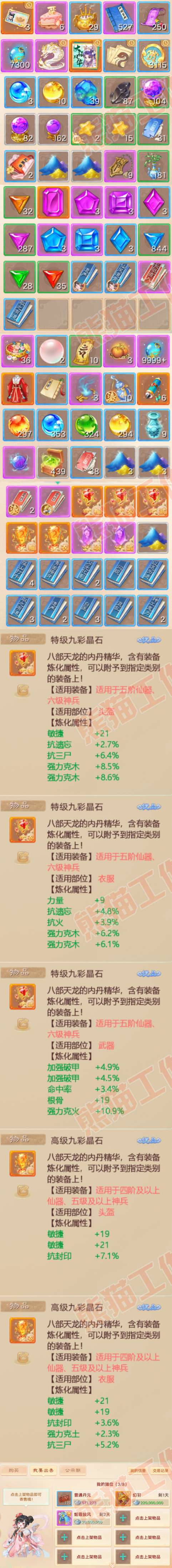 76391大话西游账号详情图8 76391大话西游账号详情图8