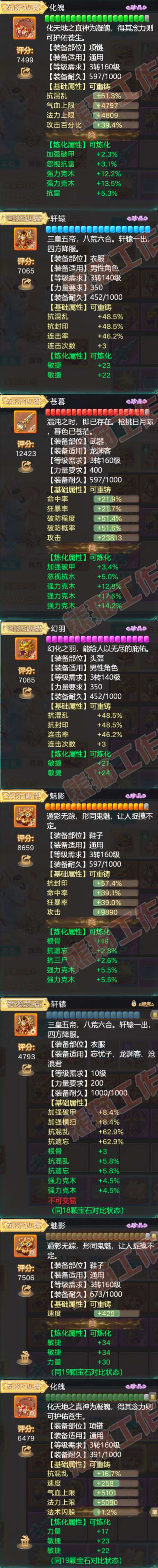 76391大话西游账号详情图4 76391大话西游账号详情图4