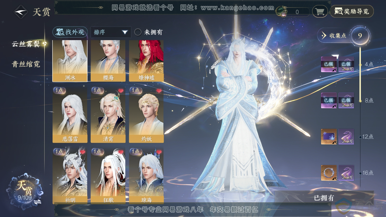 NSH311046逆水寒手游账号详情图8
