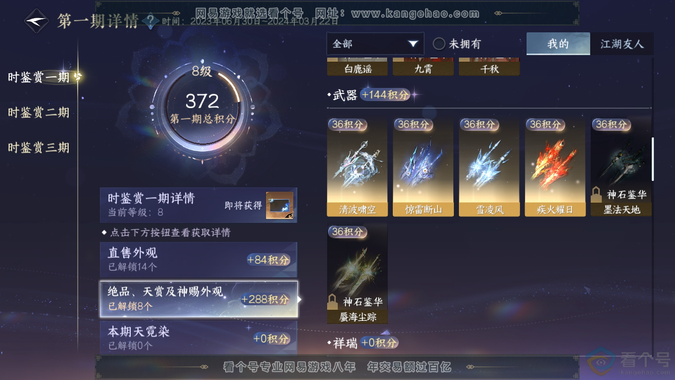 NSH311046逆水寒手游账号详情图9
