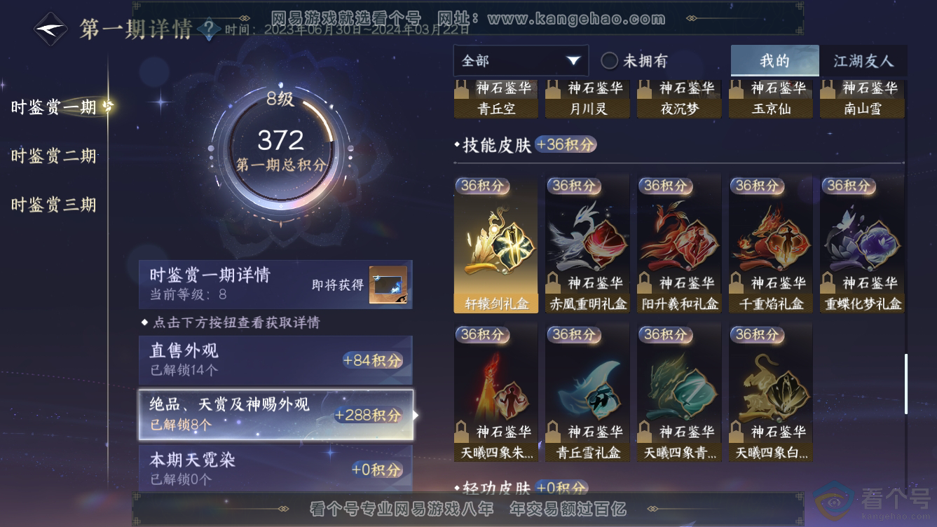 NSH311046逆水寒手游账号详情图10