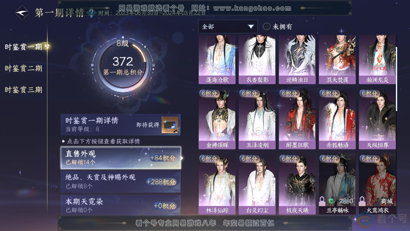 NSH311046逆水寒手游账号详情图15