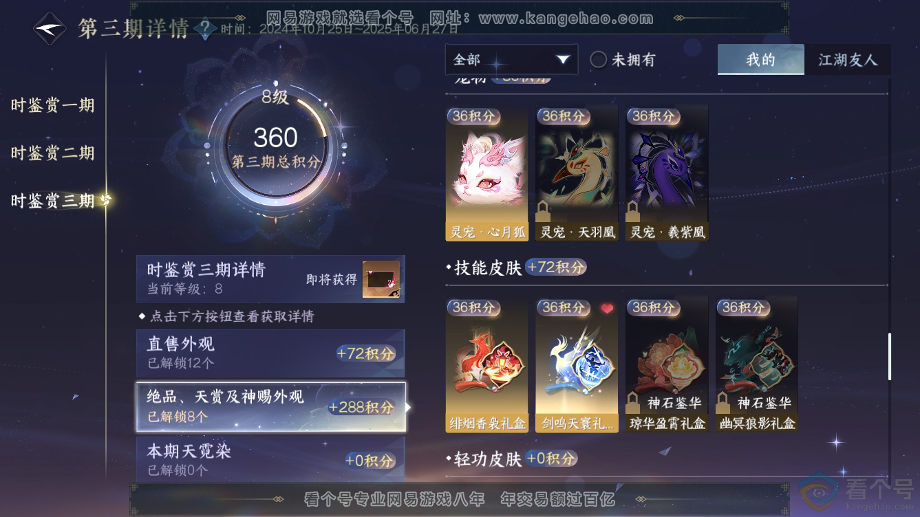 NSH311046逆水寒手游账号详情图14