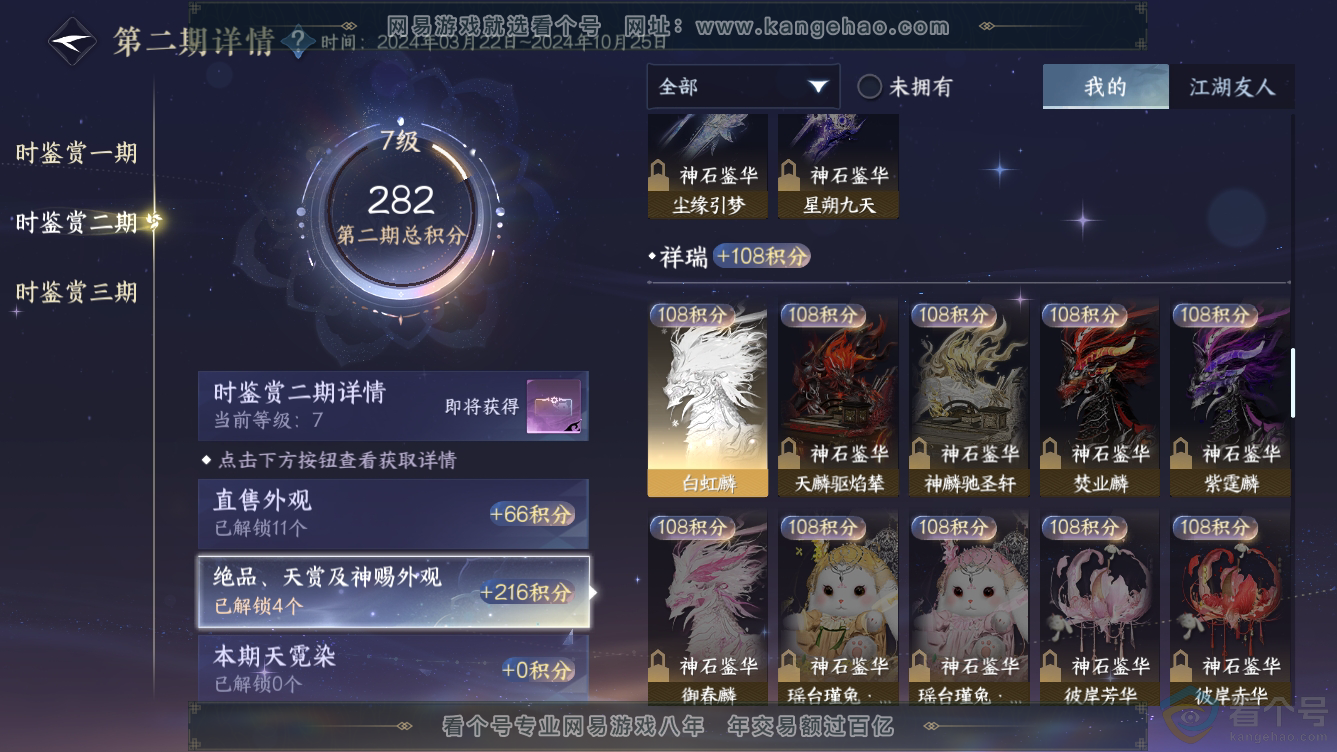 NSH311046逆水寒手游账号详情图11