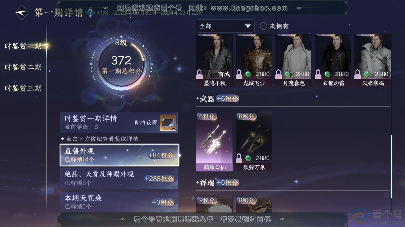 NSH311046逆水寒手游账号详情图16