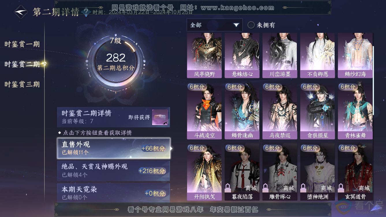 NSH311046逆水寒手游账号详情图17