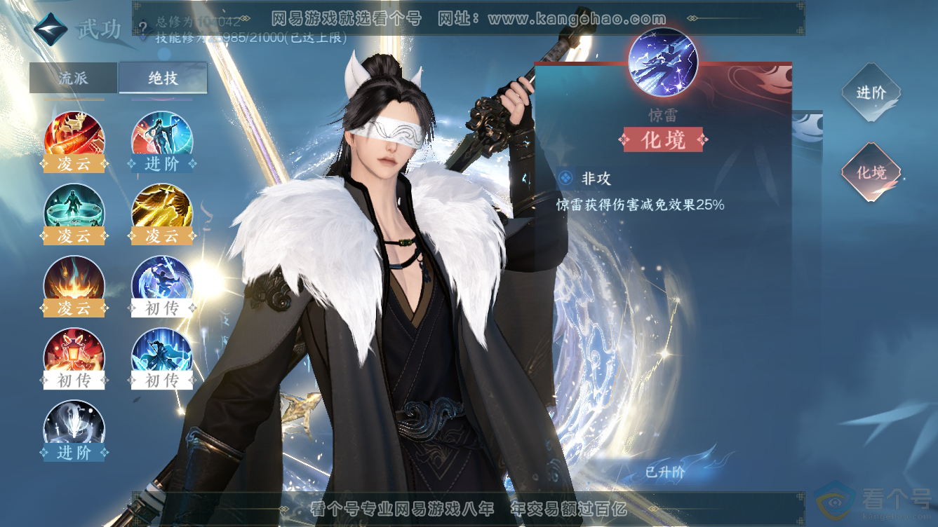 NSH311046逆水寒手游账号详情图21