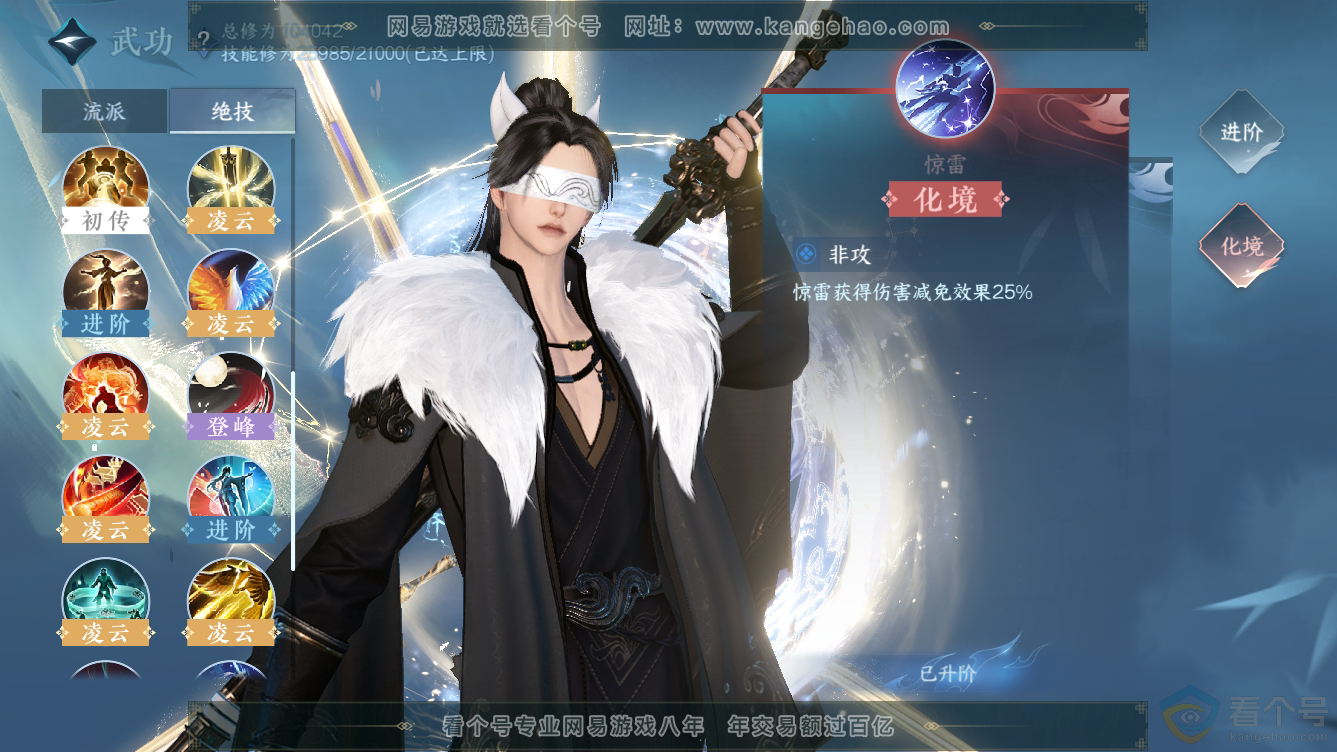 NSH311046逆水寒手游账号详情图20