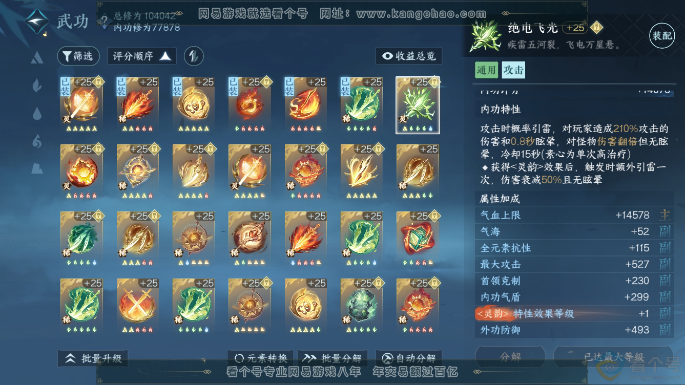 NSH311046逆水寒手游账号详情图23