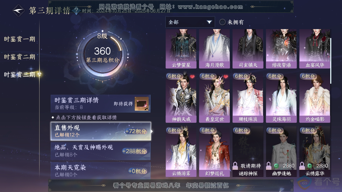 NSH311046逆水寒手游账号详情图18