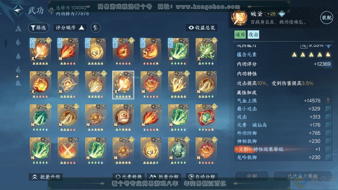 NSH311046逆水寒手游账号详情图25