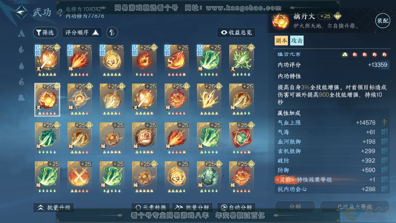 NSH311046逆水寒手游账号详情图24