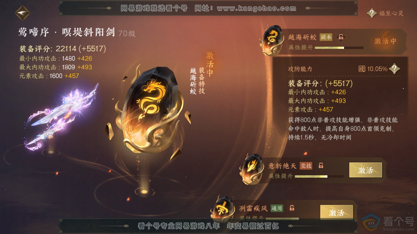 NSH311046逆水寒手游账号详情图26