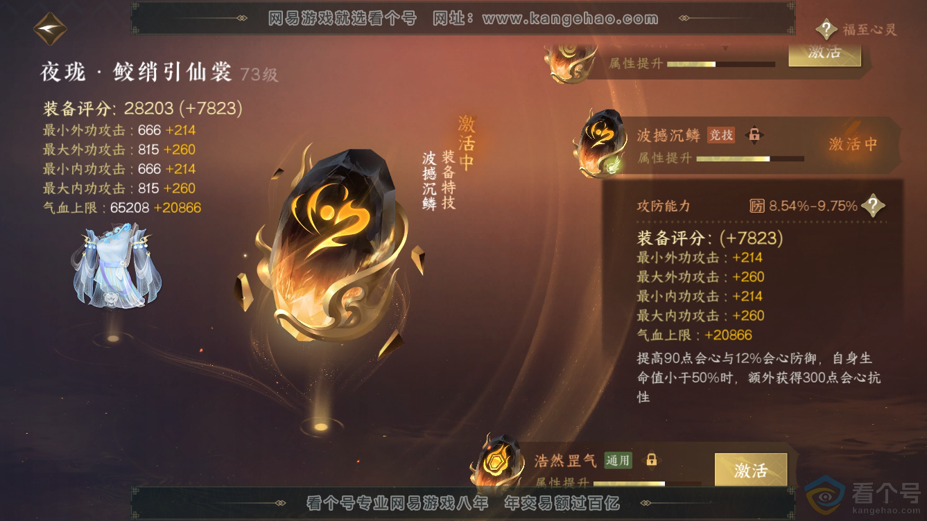 NSH311046逆水寒手游账号详情图28