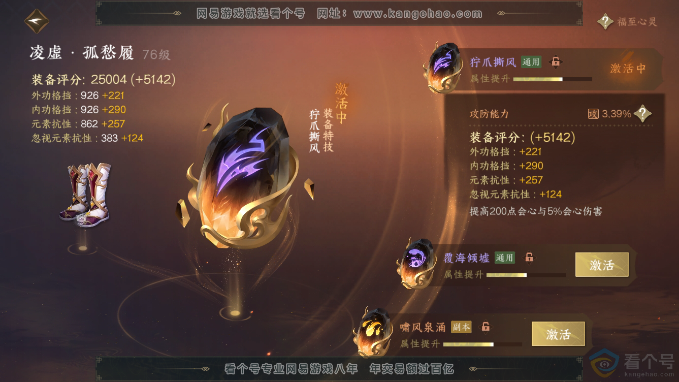 NSH311046逆水寒手游账号详情图30