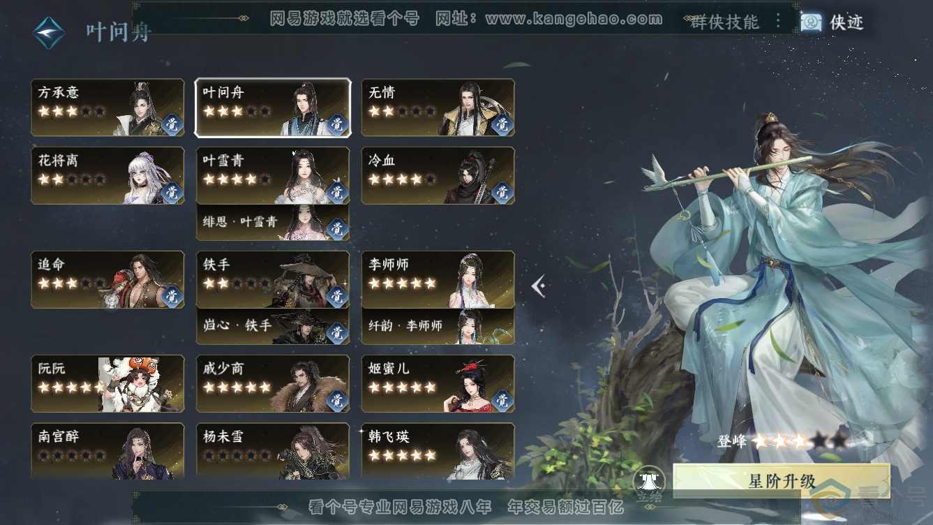 NSH311046逆水寒手游账号详情图32