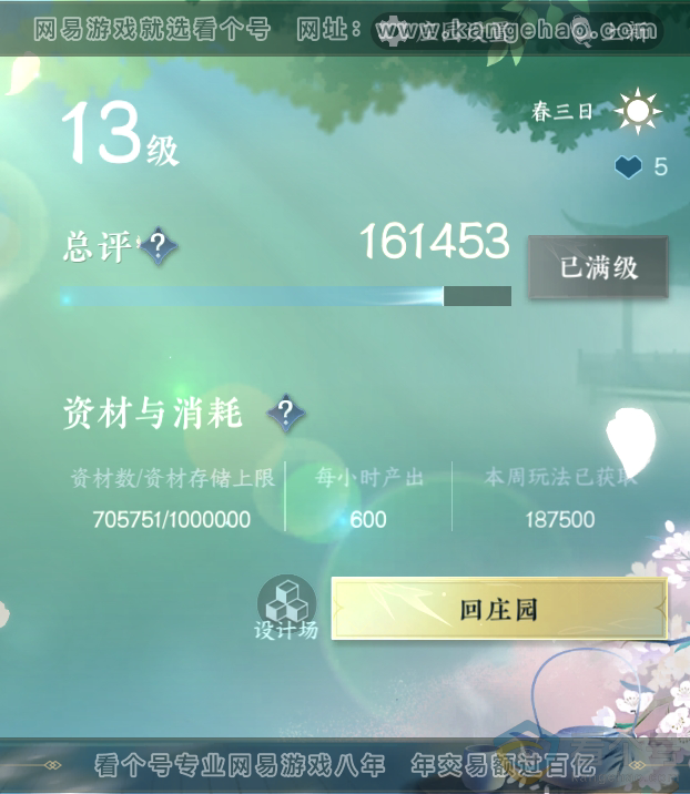NSH311046逆水寒手游账号详情图34