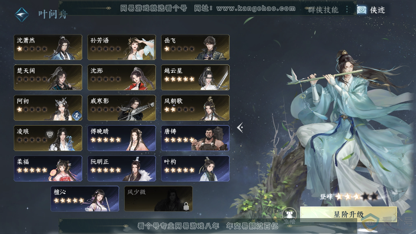 NSH311046逆水寒手游账号详情图33