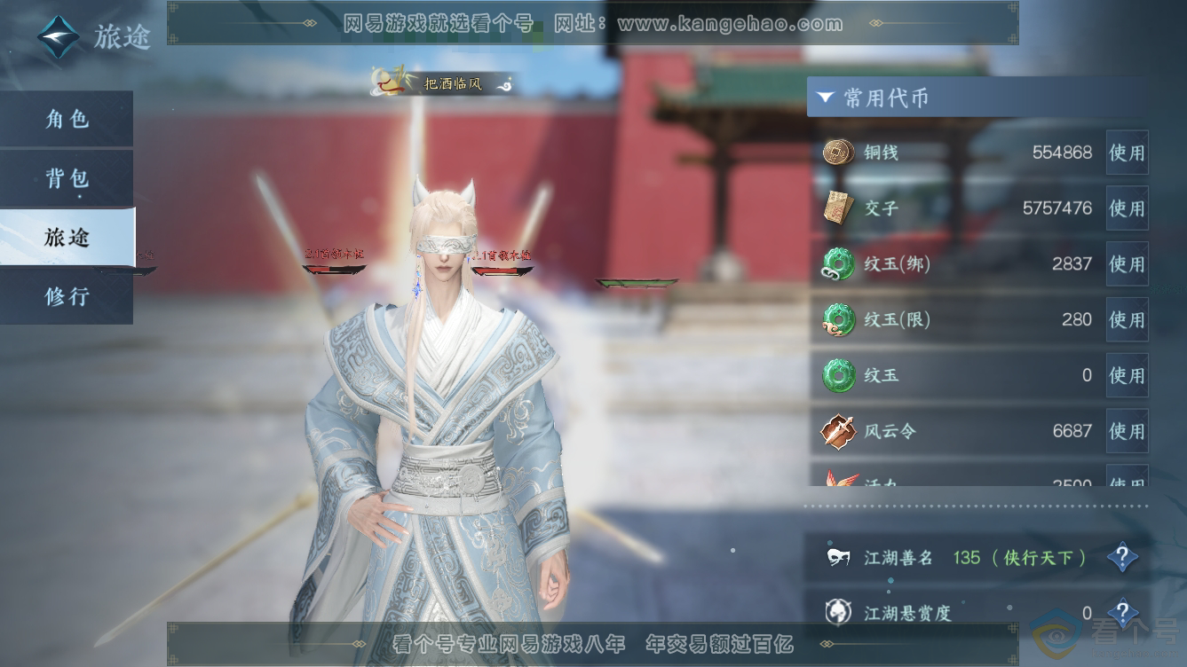 NSH311046逆水寒手游账号详情图2