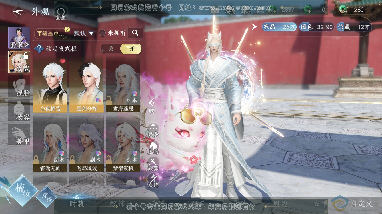 NSH311046逆水寒手游账号详情图6