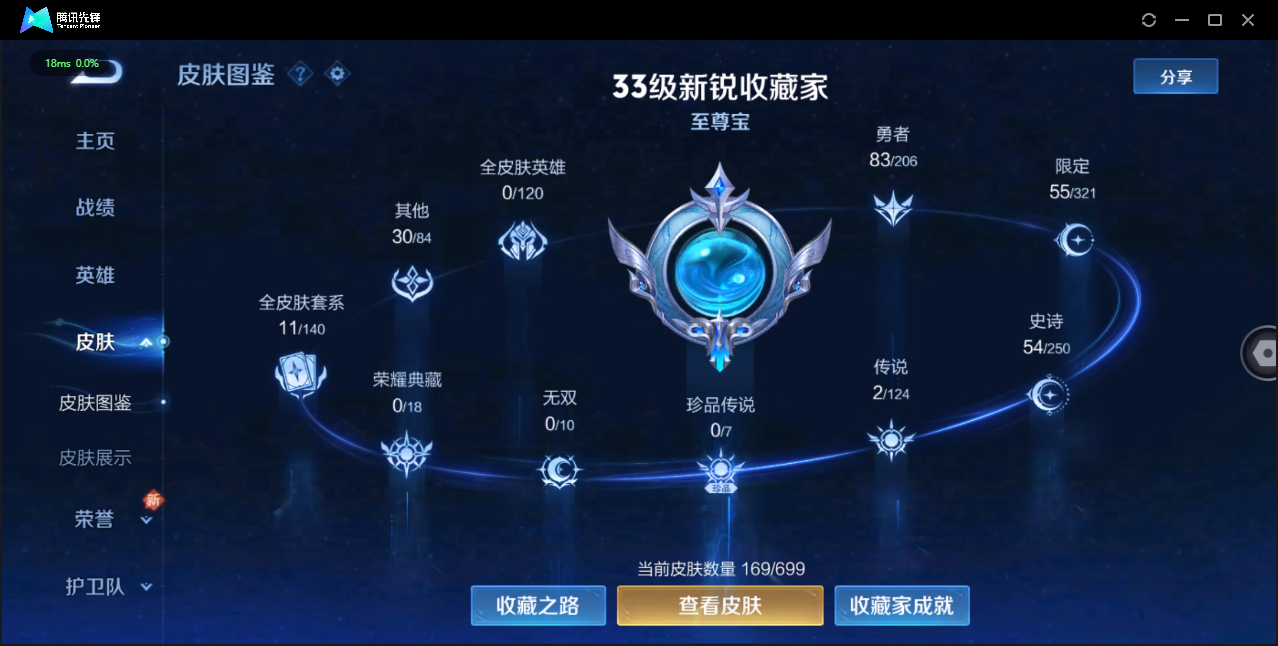 WZ3106206王者荣耀账号详情图8
