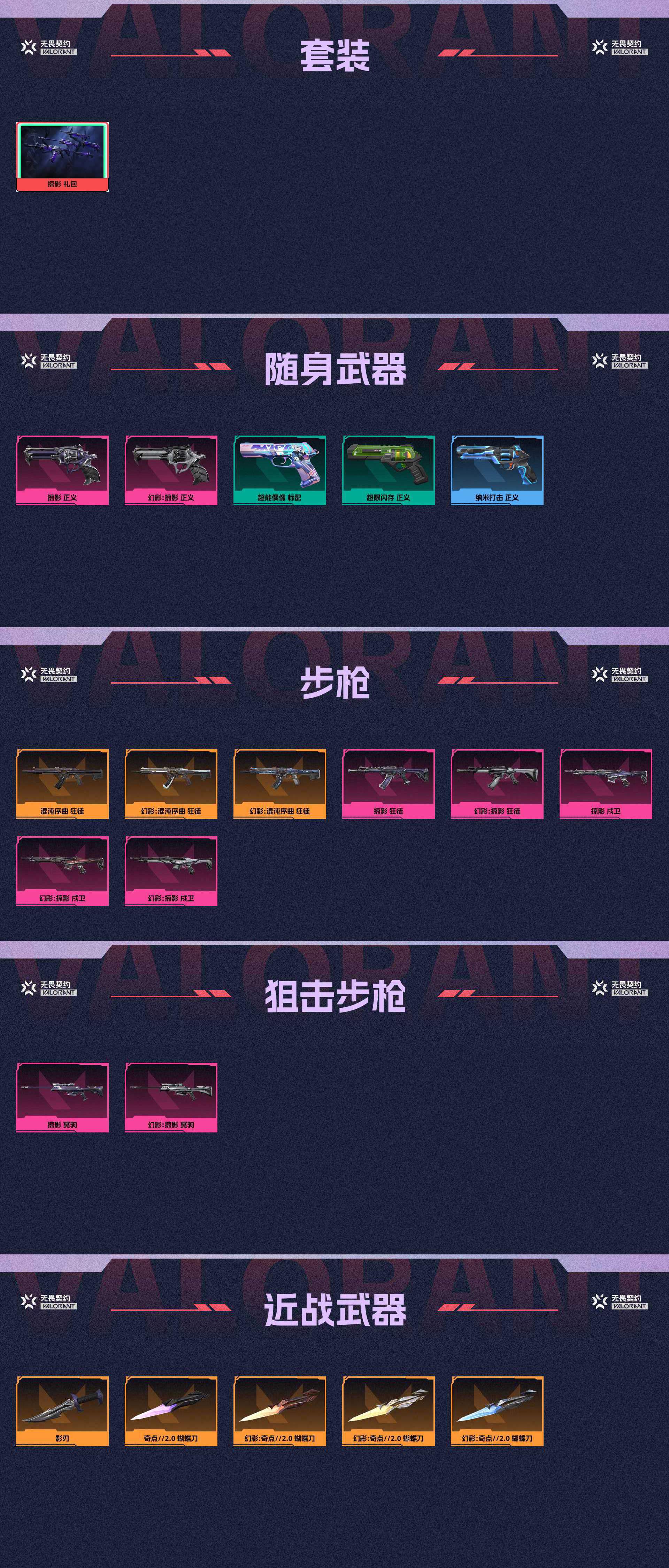 WWQ33573无畏契约账号详情图2 WWQ33573无畏契约账号详情图2