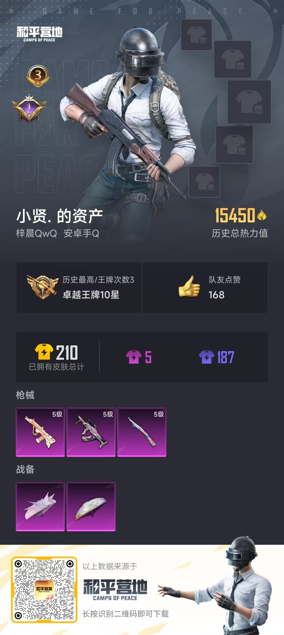 HP3170457和平精英账号详情图7 HP3170457和平精英账号详情图7