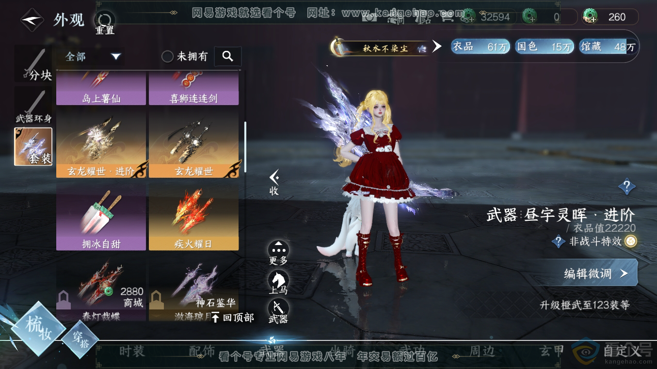 NSH311056逆水寒手游账号详情图4