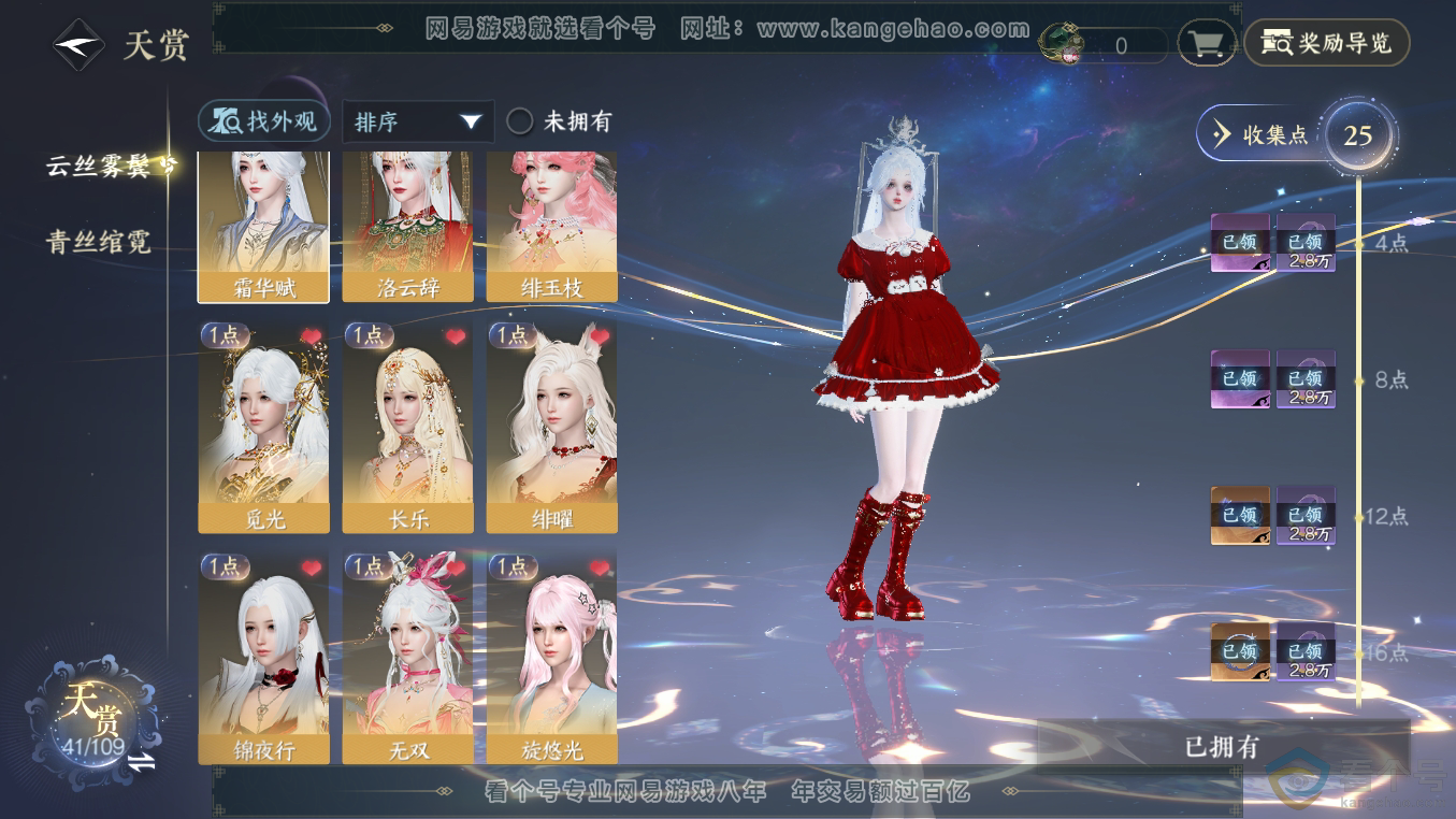 NSH311056逆水寒手游账号详情图7