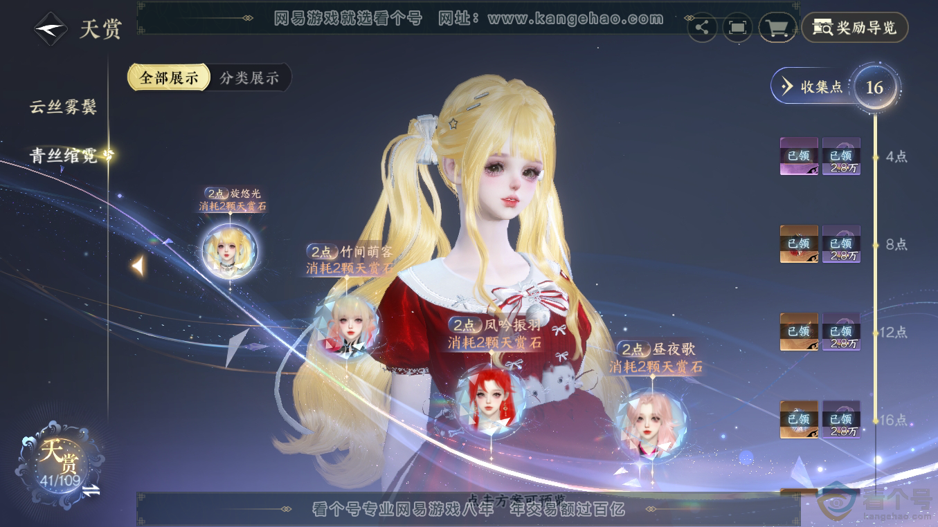 NSH311056逆水寒手游账号详情图10